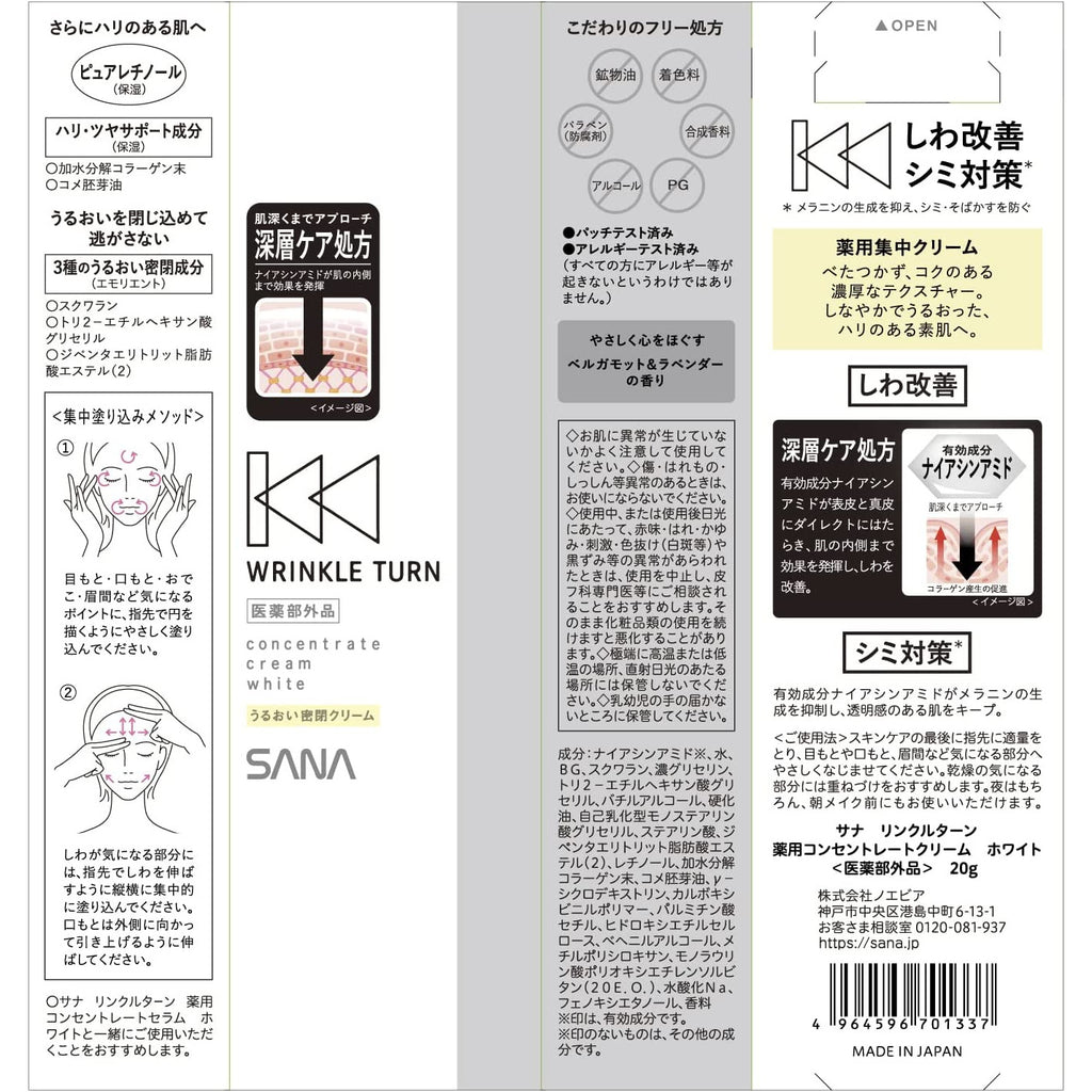 SANA Wrinkle Turn Concentrate Cream White 20G