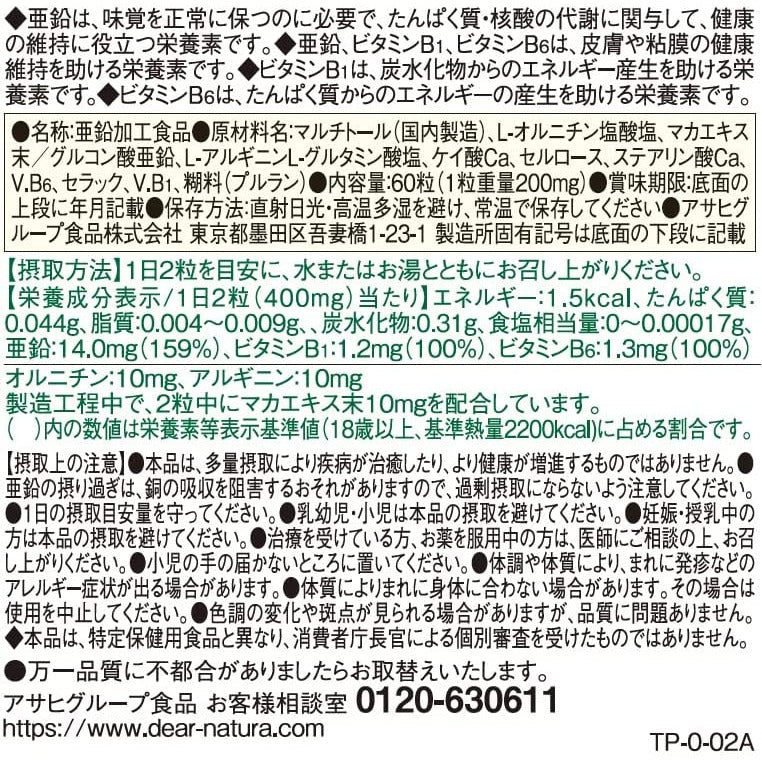 Asahi Group Foods Co., Ltd. Dear-Natura Zinc / Maca / Vitamin B1 / B6 60 tablets (30 days)