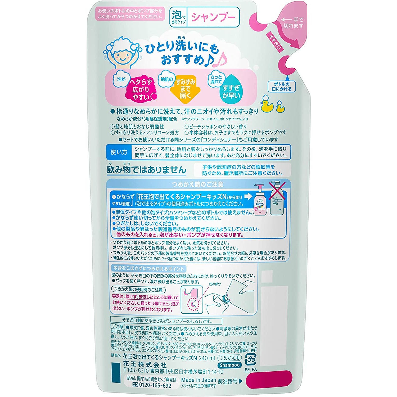 Kao Merit Shampoo Kids Foaming Shampoo for entangled Hair, Refill 240ml