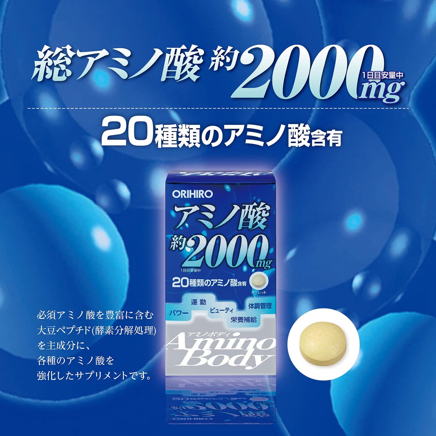 ORIHIRO Amino Body (Soy Peptide) Supplement for 25 Days