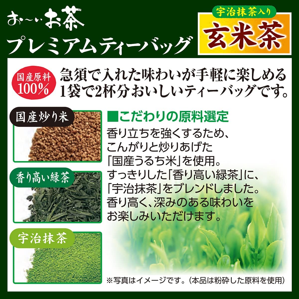 ITOEN Oi Ocha Premium Tea Bag Genmaicha with Uji Matcha 2.3g x 20 bags