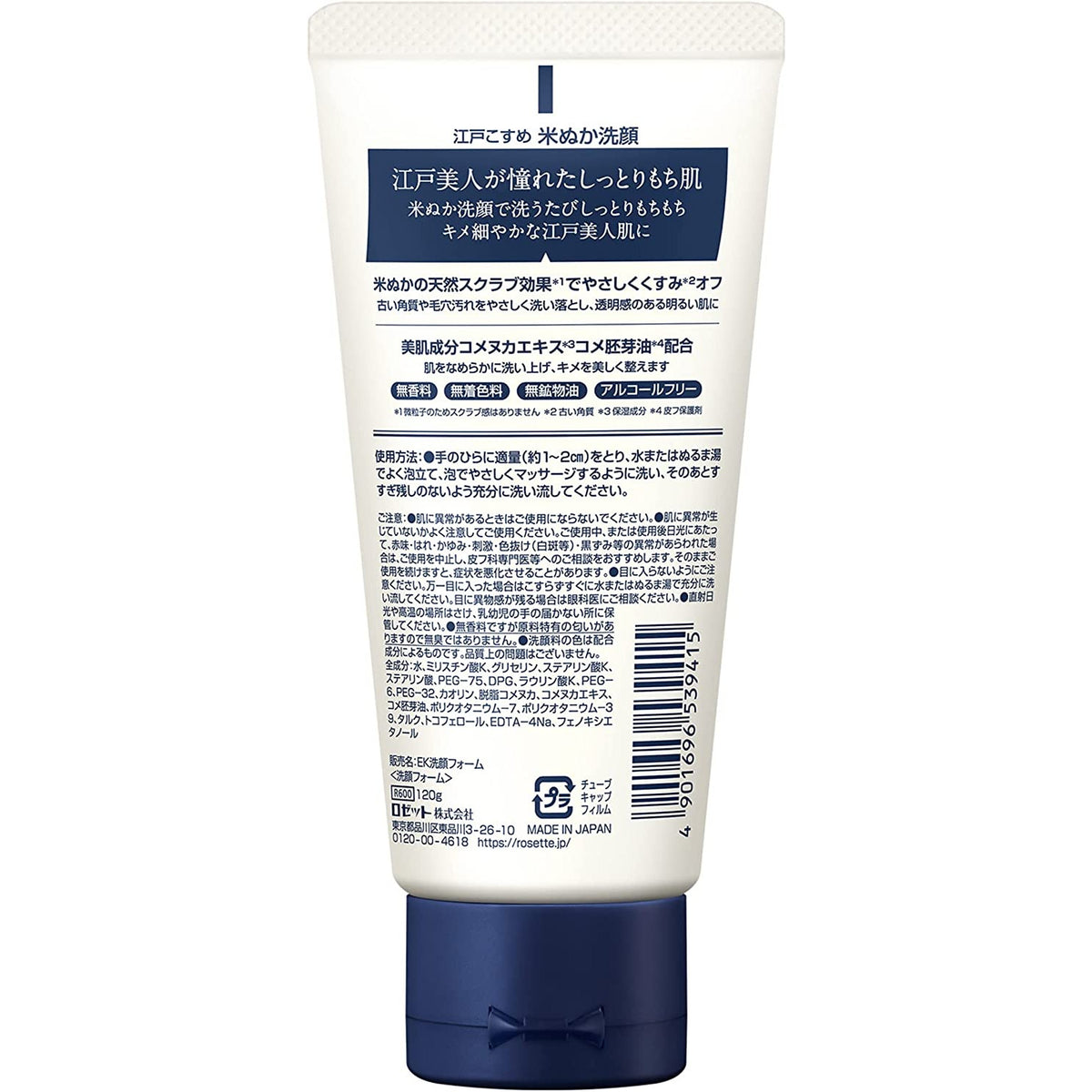 Rosette Edo Cosmetics rice bran cleansing foam 120g