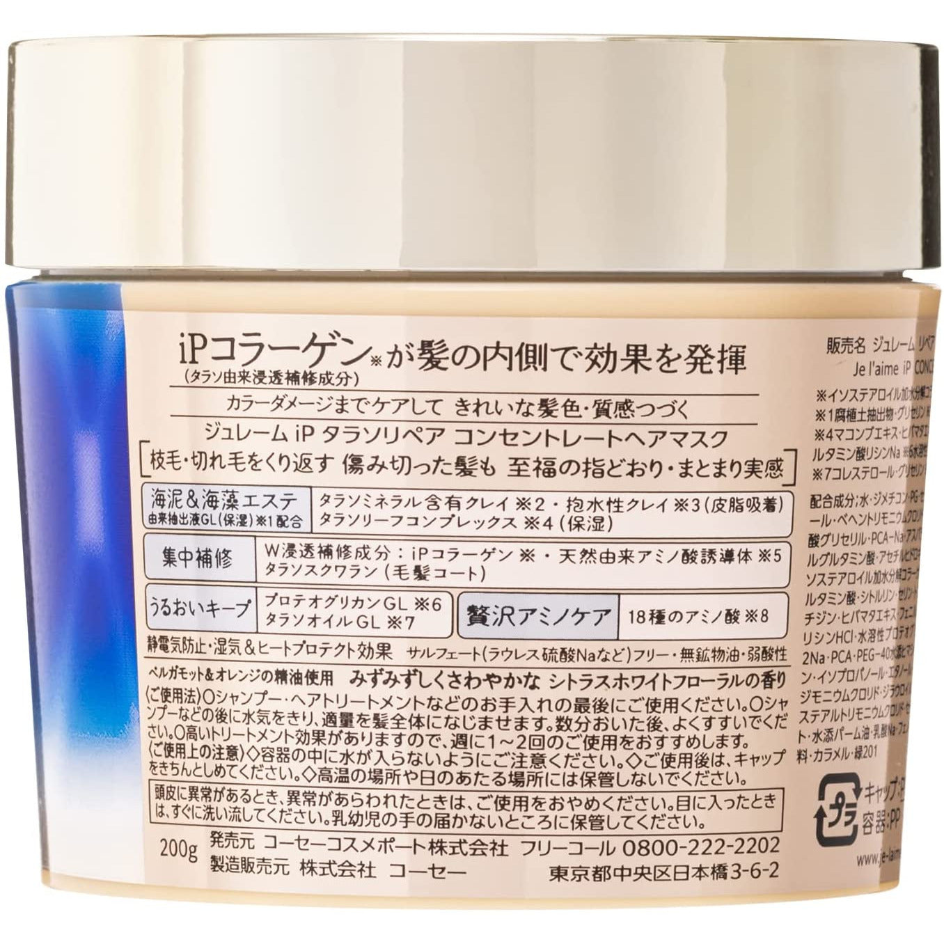 KOSE Jureme iP Thalasso Repair Concentrate Hair Mask 200g