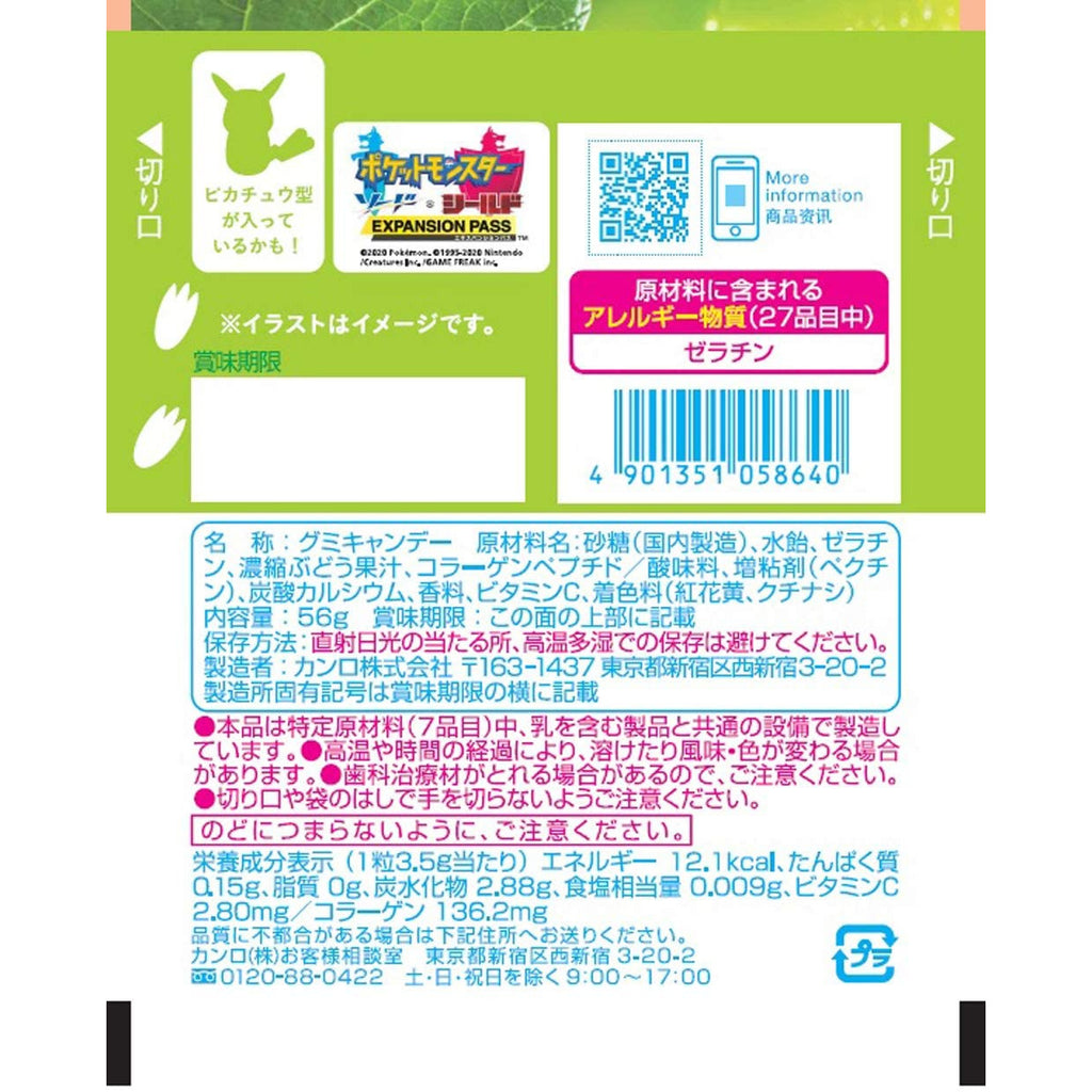 [5packs set] Kanro Pure Gummy Muscat 56g