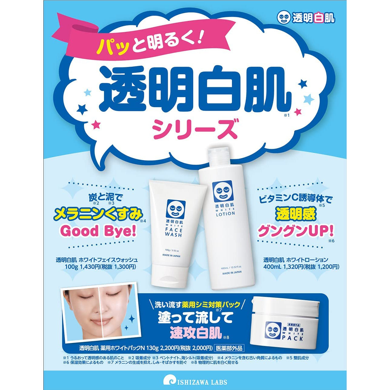 Ishizawa Lab Toumei Shirohada Facial Whitening Pack 130g