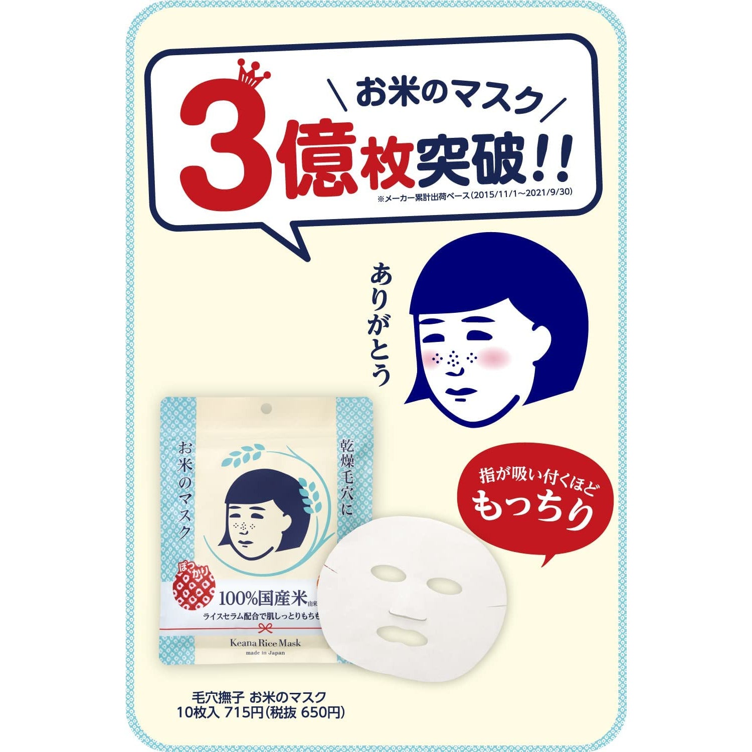 Keana Nadeshiko Facial Treatment Japanese Rice Face Mask 10 sheets