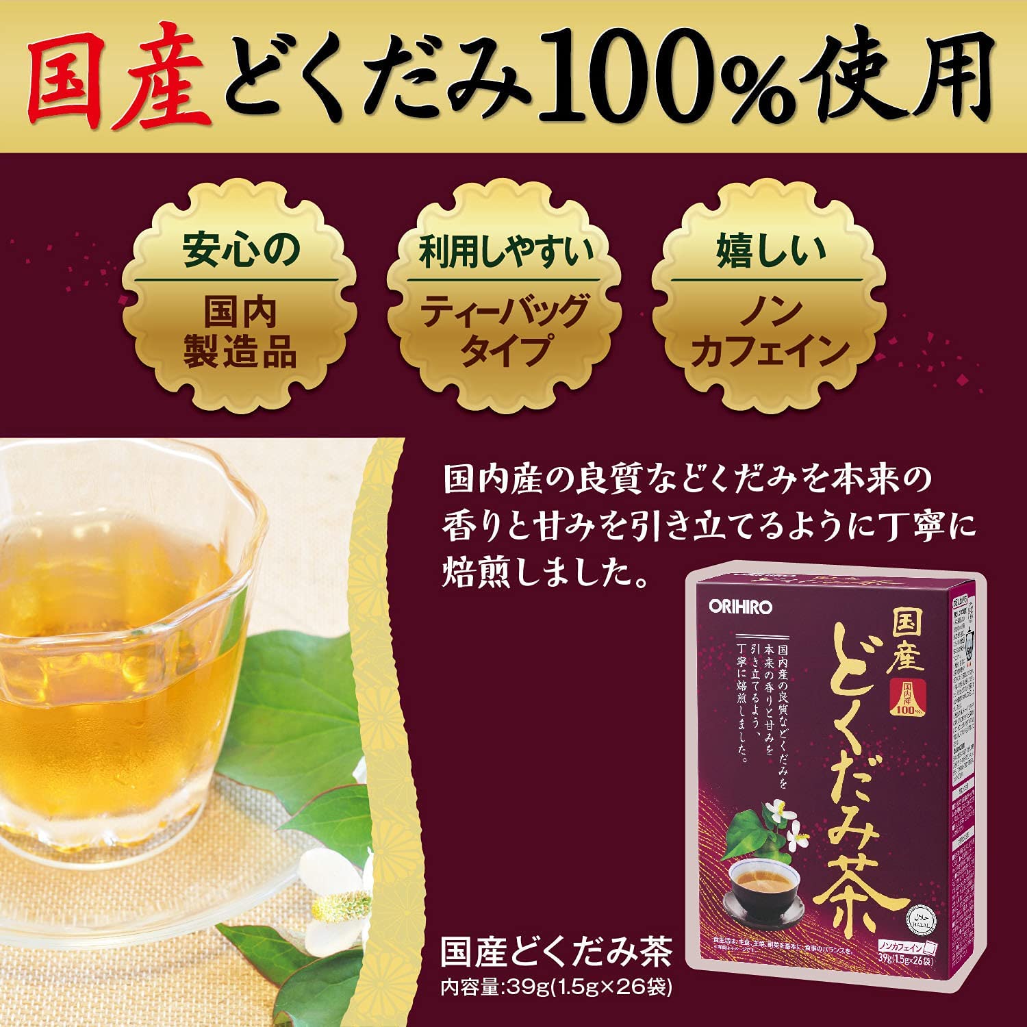 Orihiro Japanese Dokudami tea 1.5g x 26 packs