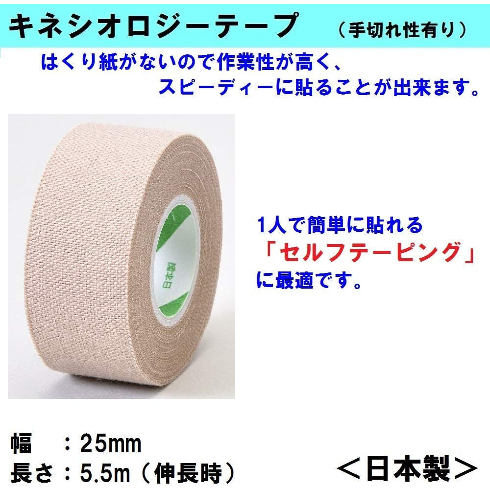 Nichiban Battlewin Therapore Taping Tape FX 25mm x 5.5m