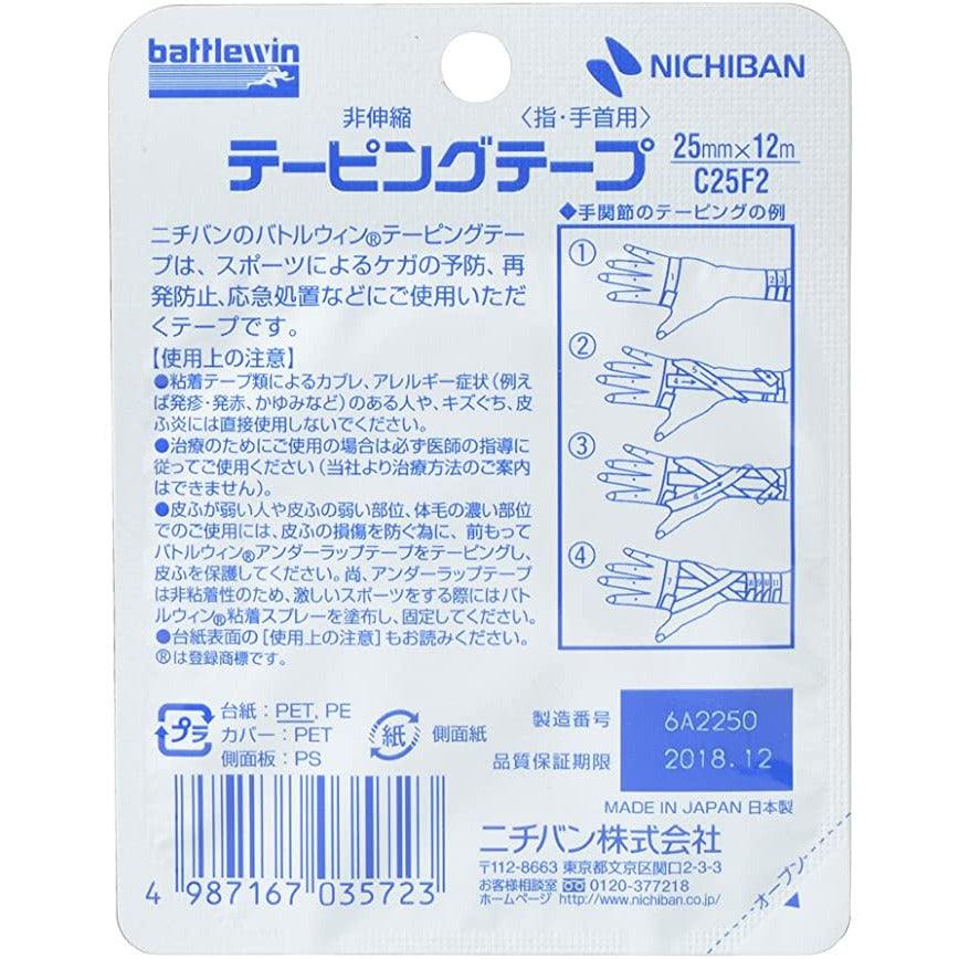 Nichiban Battlewin taping tape non-elastic type 25mm width 2 rolls