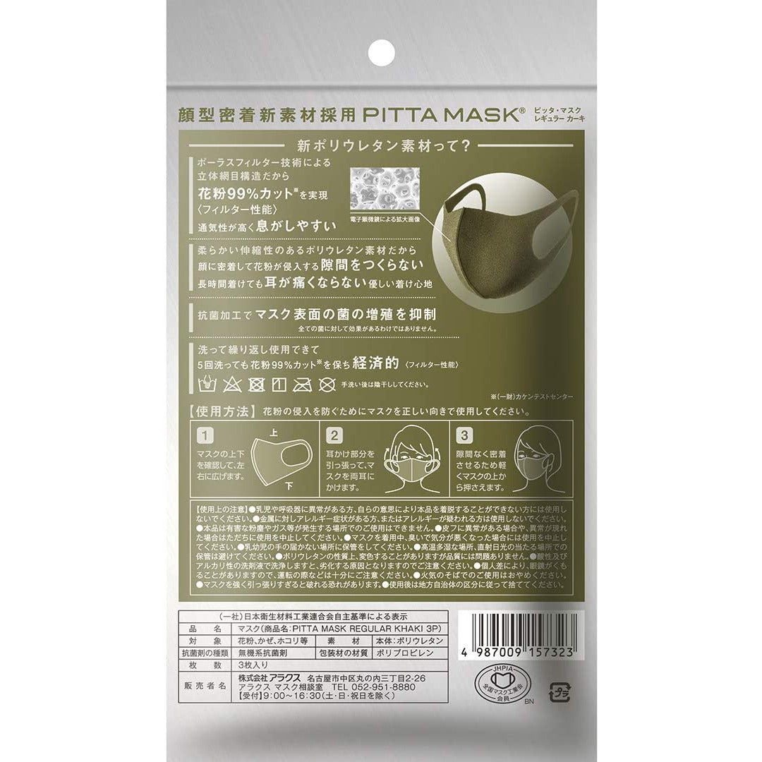 PITTA MASK regular khaki 3 pieces Made in Japan
