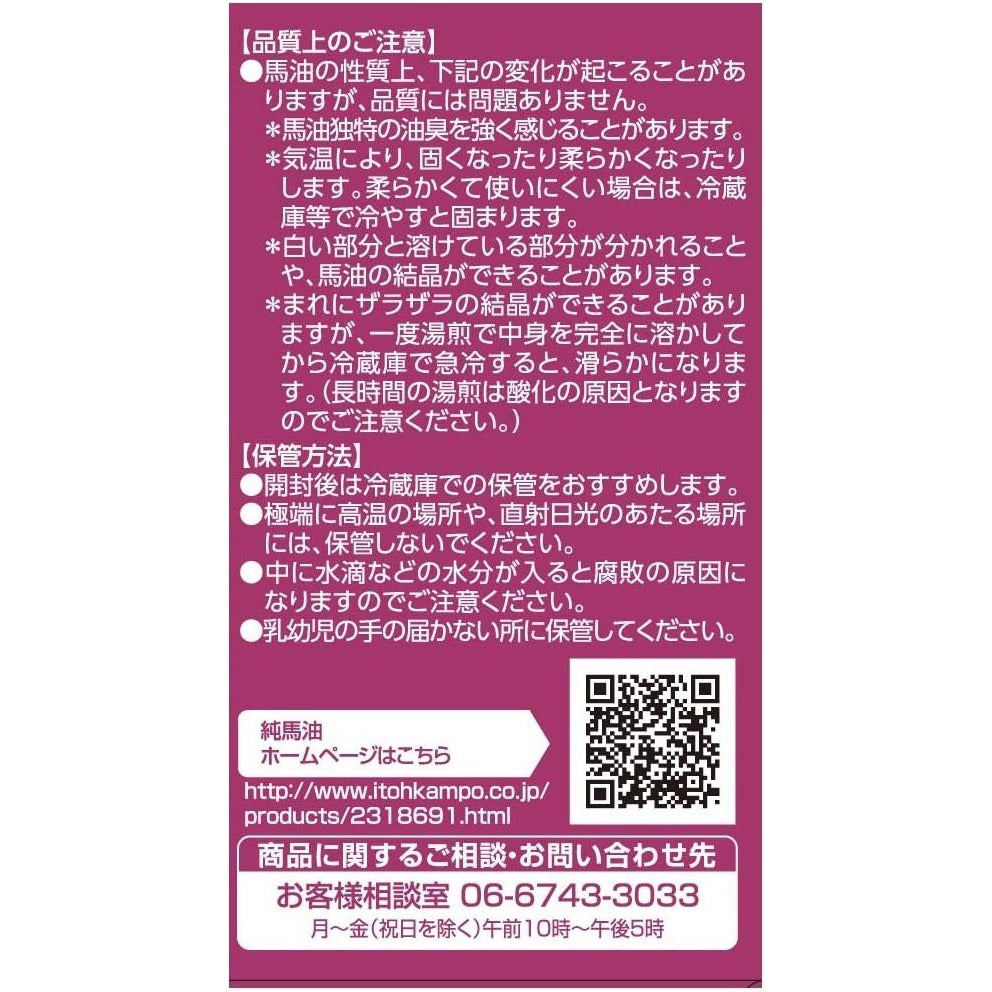 Ito Kanpo Pharmaceutical Pure Horse Oil 100% Skin Oil 70ml Whole Body Unscented
