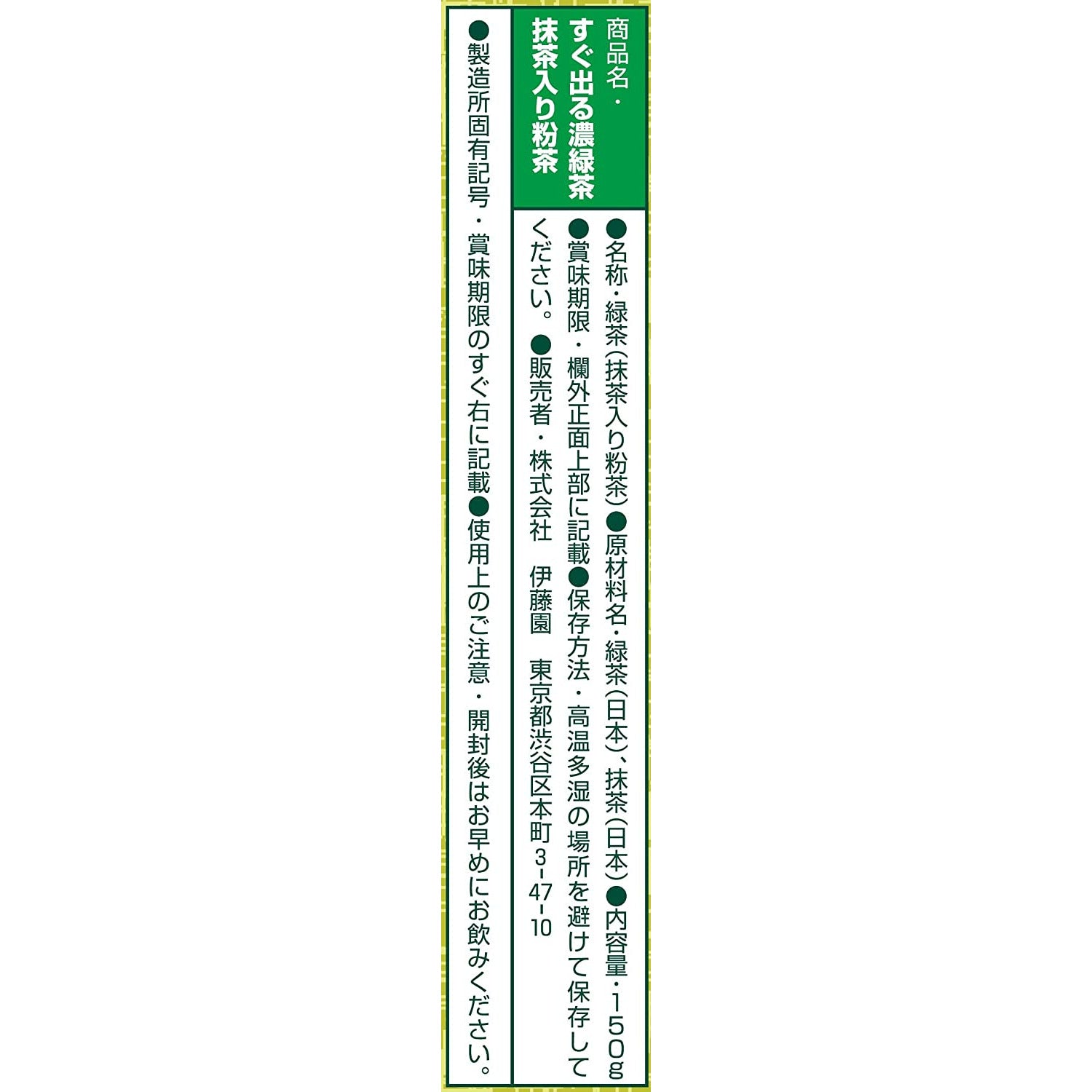 Itoen 150g powdered green tea with powdered green tea