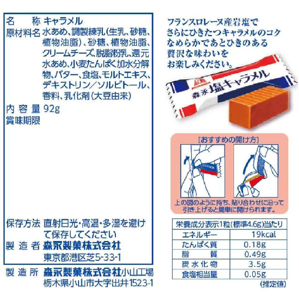Morinaga salted caramel bag 92g / candy