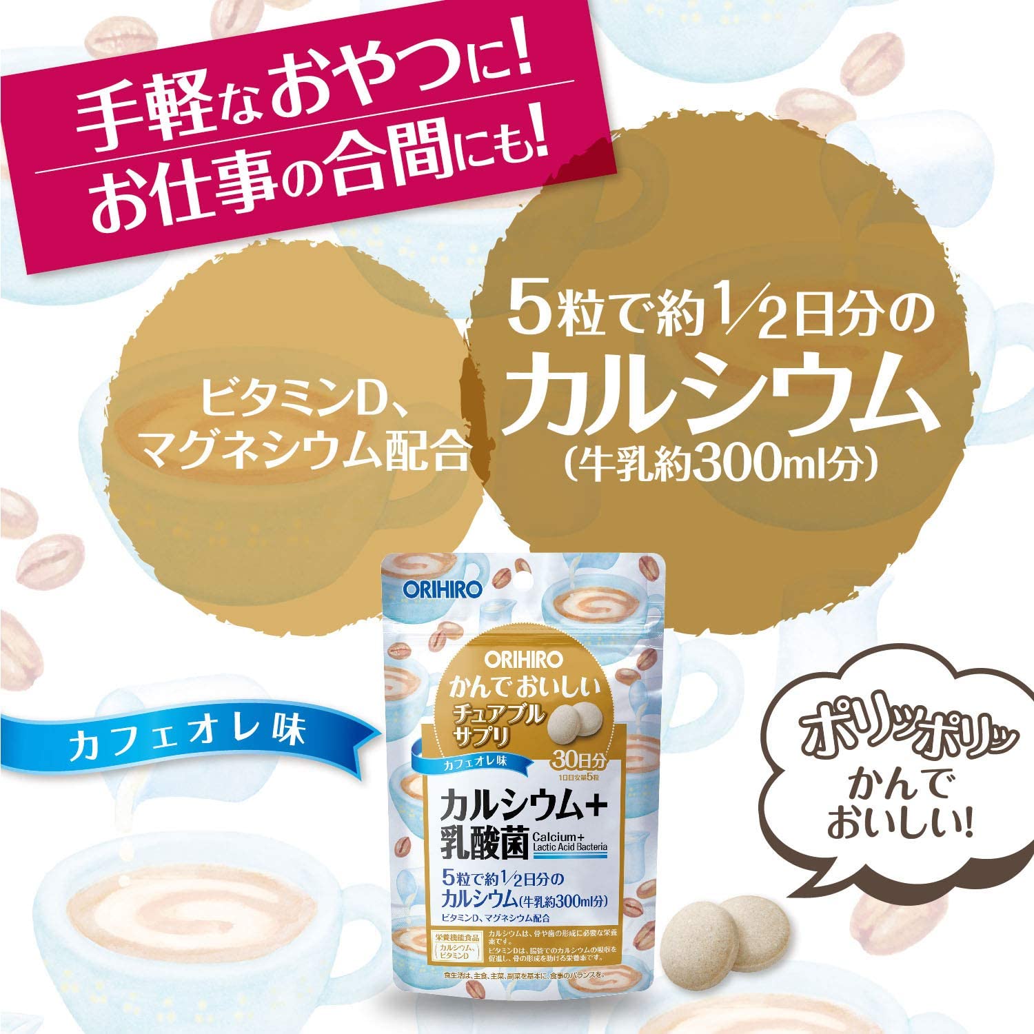 Orihiro Chewable Supplement, Calcium 150 tablets