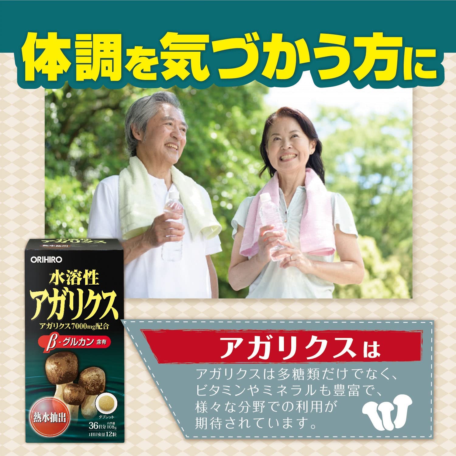 ORIHIRO Water Soluble Agaricus 432 Tablet for 36 Days