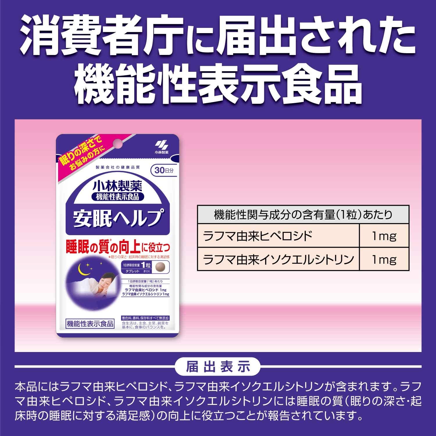 Kobayashi Good Sleep Help 30 tablets for about 30 days