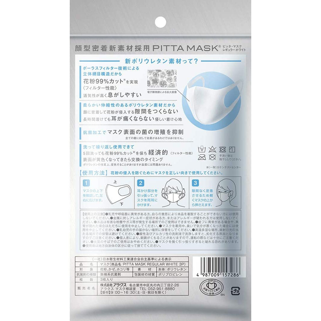 PITTA MASK REGULAR WHITE 3 pieces made in Japan
