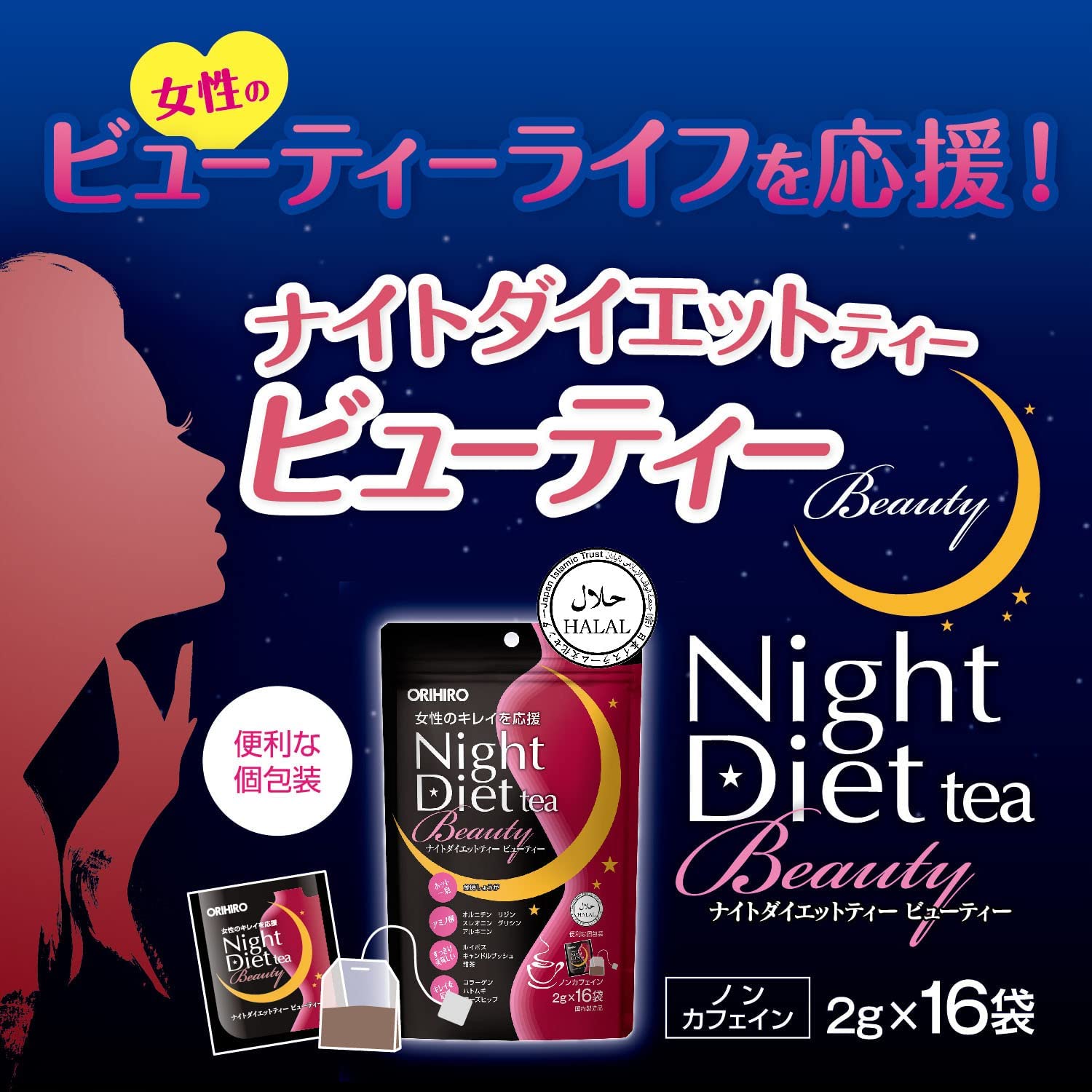 ORIHIRO Night diet tea Beauty 2g × 16