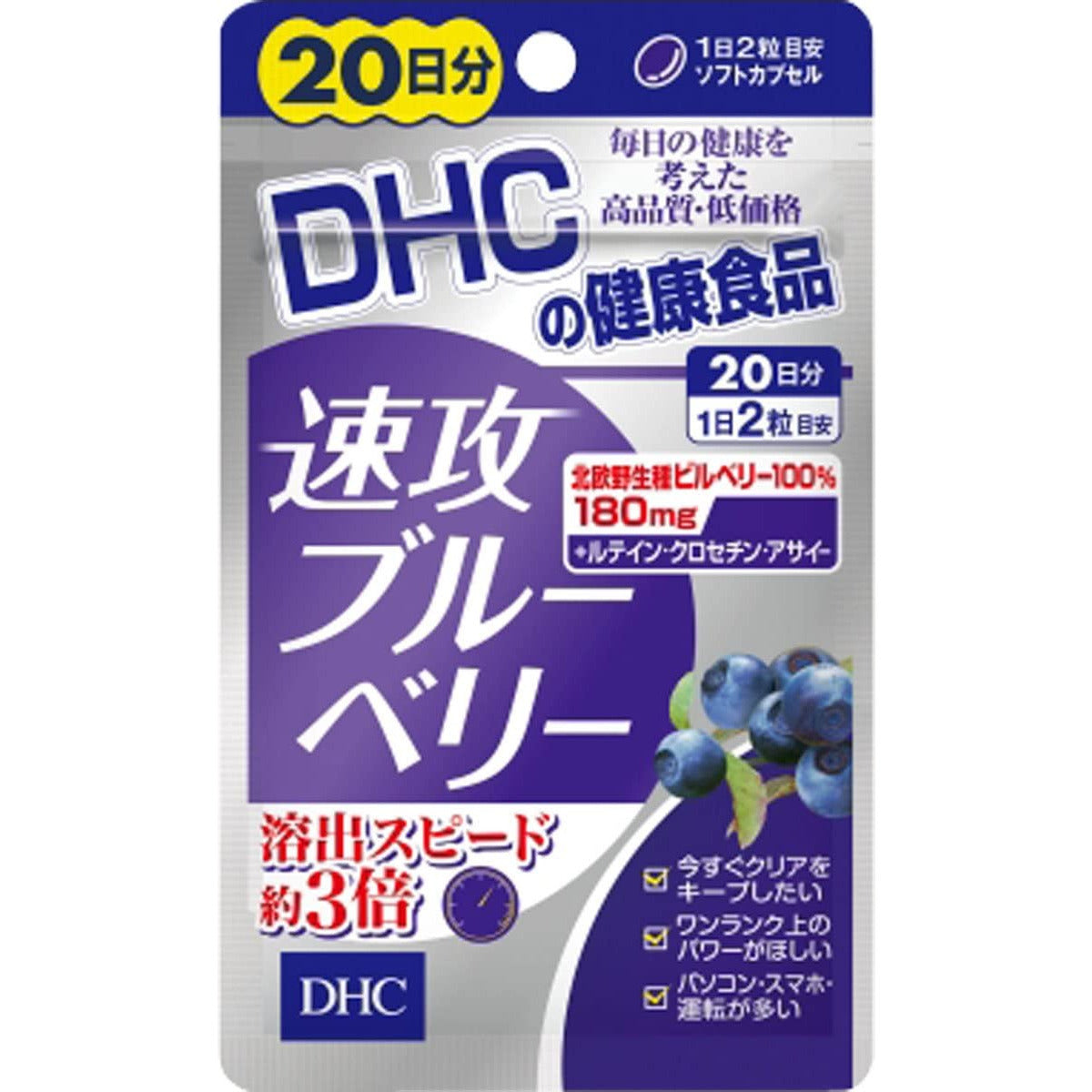 DHC haste blueberry 20 days 40 tablets