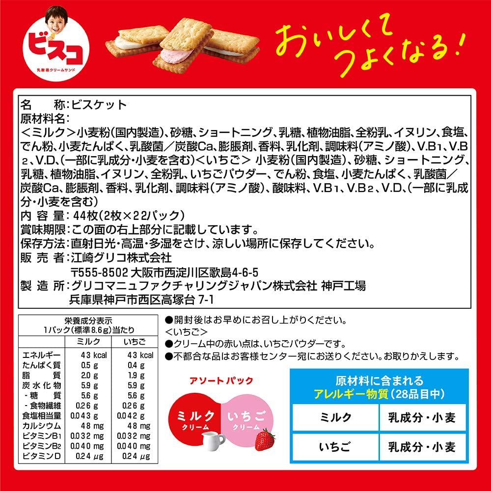 Glico Bisco Large Bag Assorted Pack 2 pieces x 22