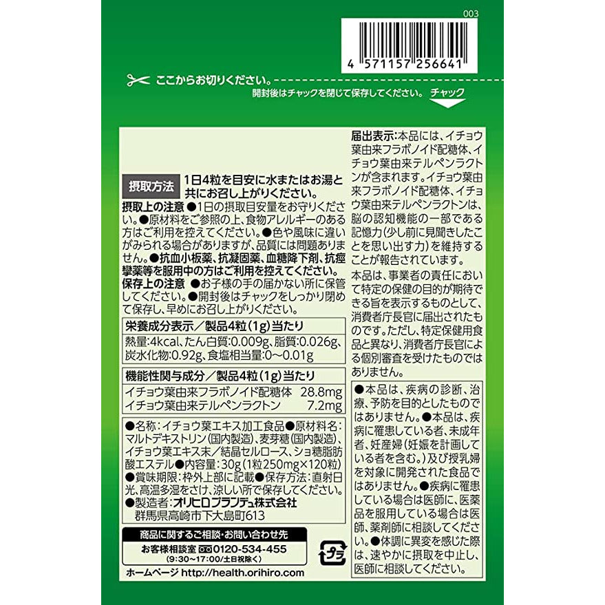 ORIHIRO Ginkgo biloba extract 120 grains [Foods with functional claims]