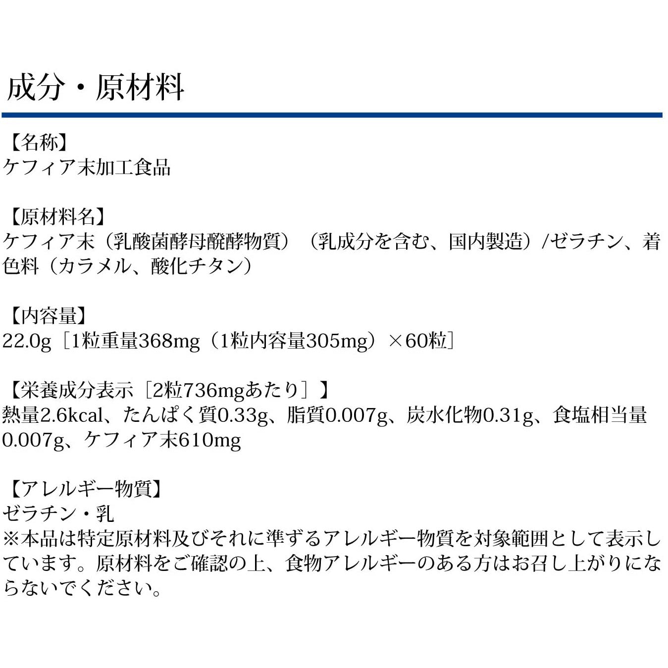 DHC Raw Bacteria Kefir for 30 days