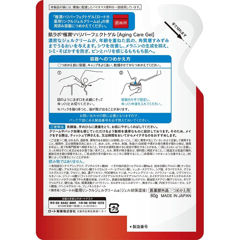 ROHTO Hada Labo Gokujun Hari Perfect Gel Refill, Fragrance Free 80g