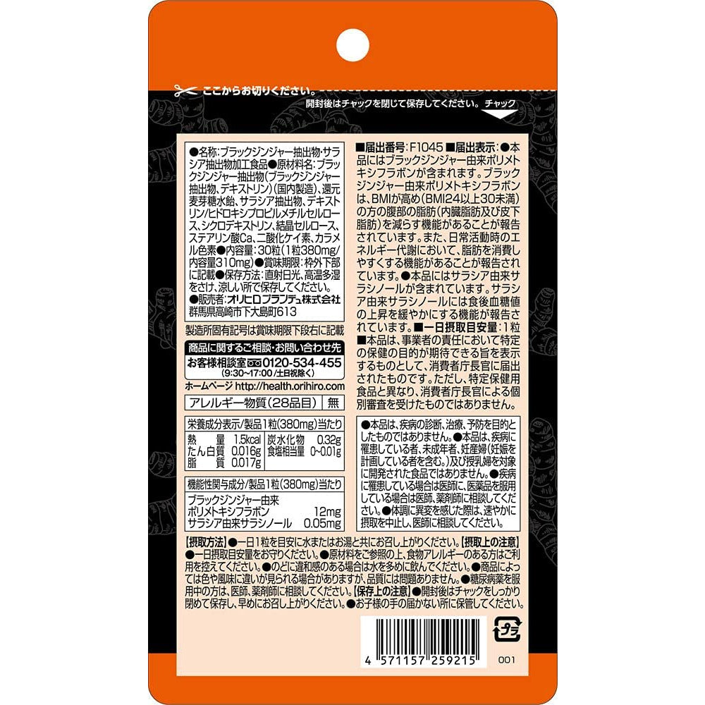 ORIHIRO Black Ginger Salacia 30 tablets