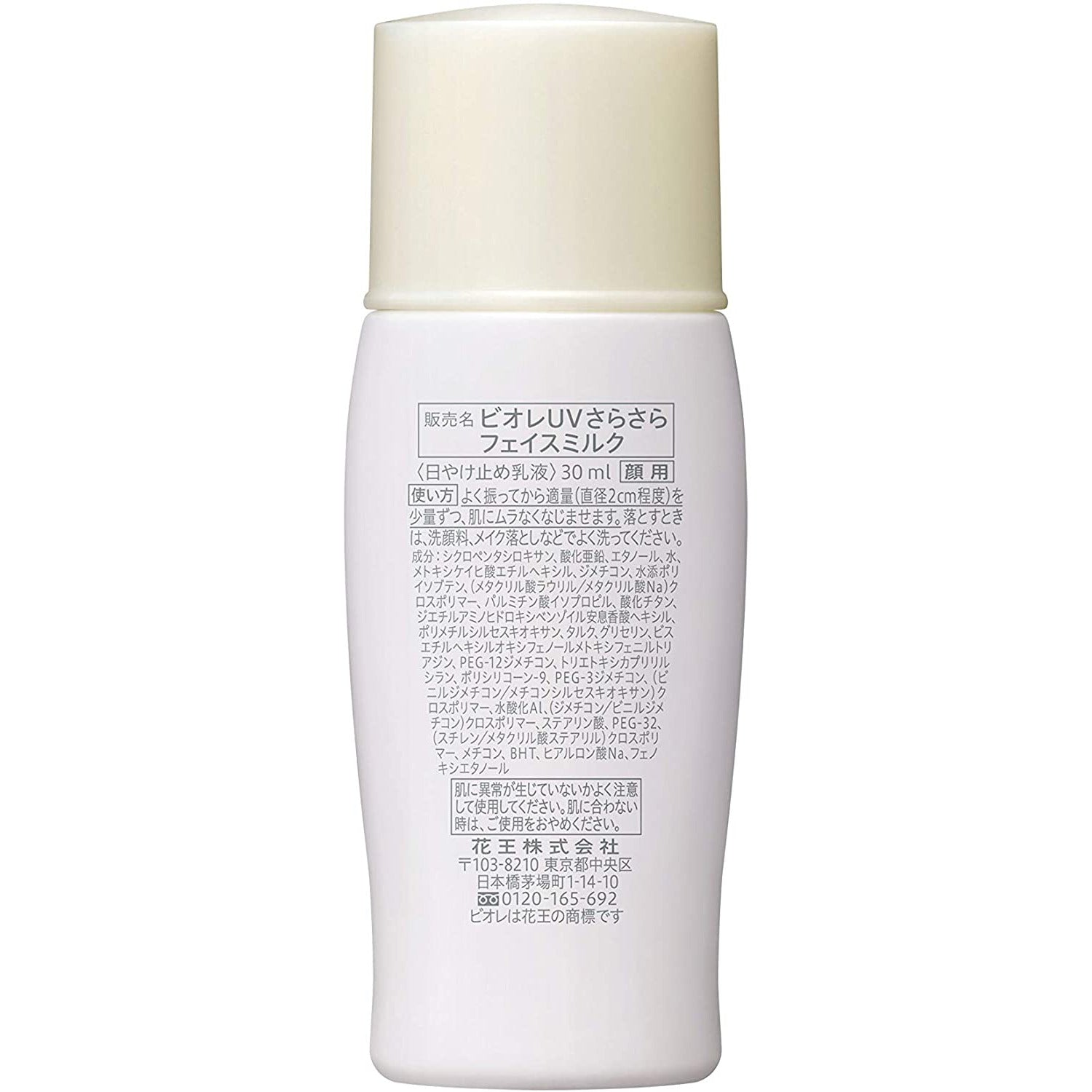 Kao BIORE UV Face Milk Sunscreen SPF50+ PA++++ Waterproof 30ml