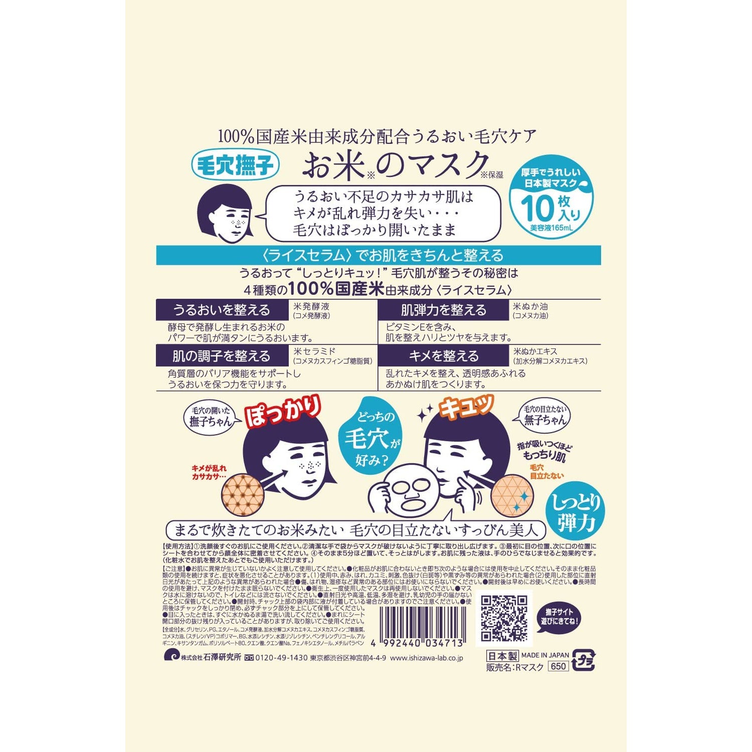 Keana Nadeshiko Facial Treatment Japanese Rice Face Mask 10 sheets