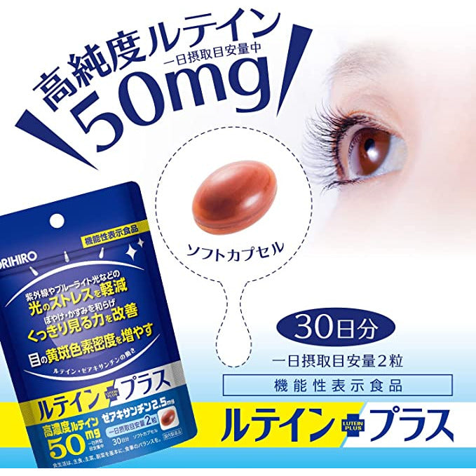 Orihiro Lutein Plus 60 Tablets Lutein Zeaxanthin [Foods with Function Claims]