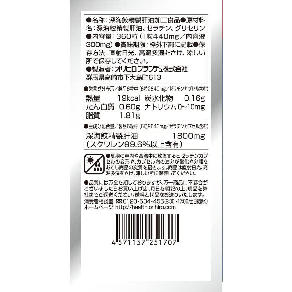 [ONE DAY LIMITED SELL] Orihiro Deep Sea Shark Extract Capsule Value 360 Tablets 60 Days - CosmeBear  | Popular Japanese Online Store