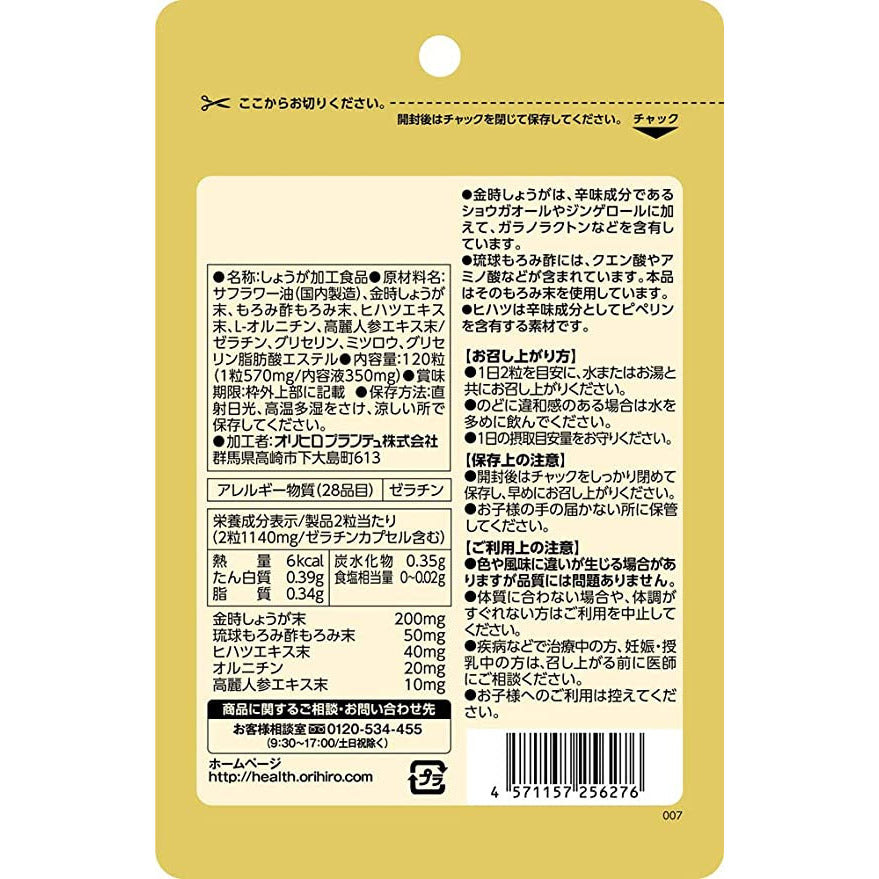 Orihiro Kintoki ginger moromi vinegar capsule value pack 120 grains