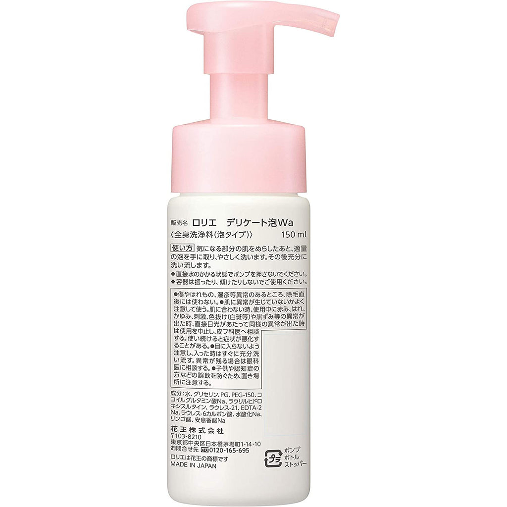 Kao Laurier delicate foam wash body wash 150ml
