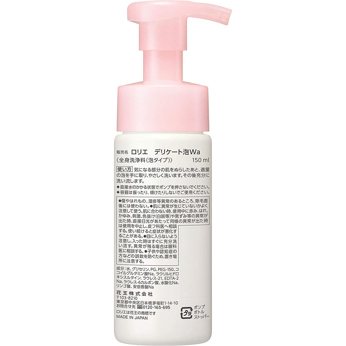 Kao Laurier delicate foam wash body wash 150ml