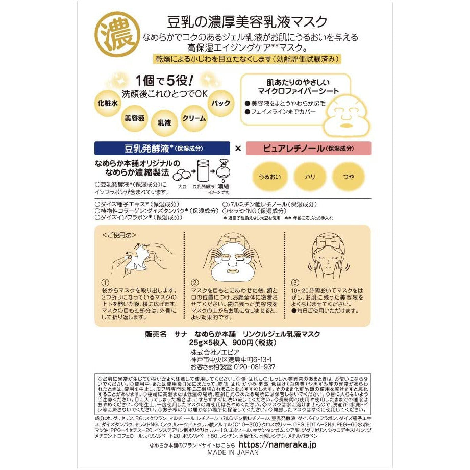 Nameraka Honpo Wrinkle Gel Emulsion Mask Face Mask 5 Sheets