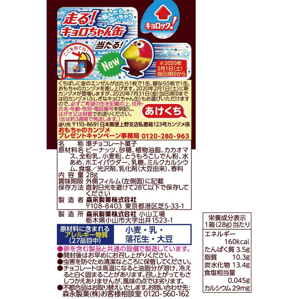 Morinaga Seika Peanut Sandwich Chocolate Ball 28g