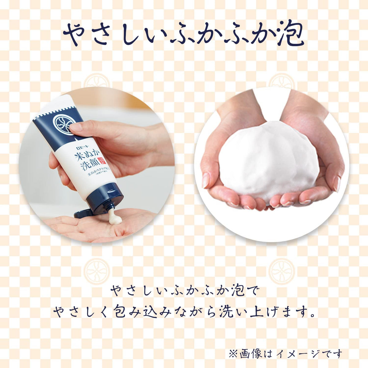 Rosette Edo Cosmetics rice bran cleansing foam 120g