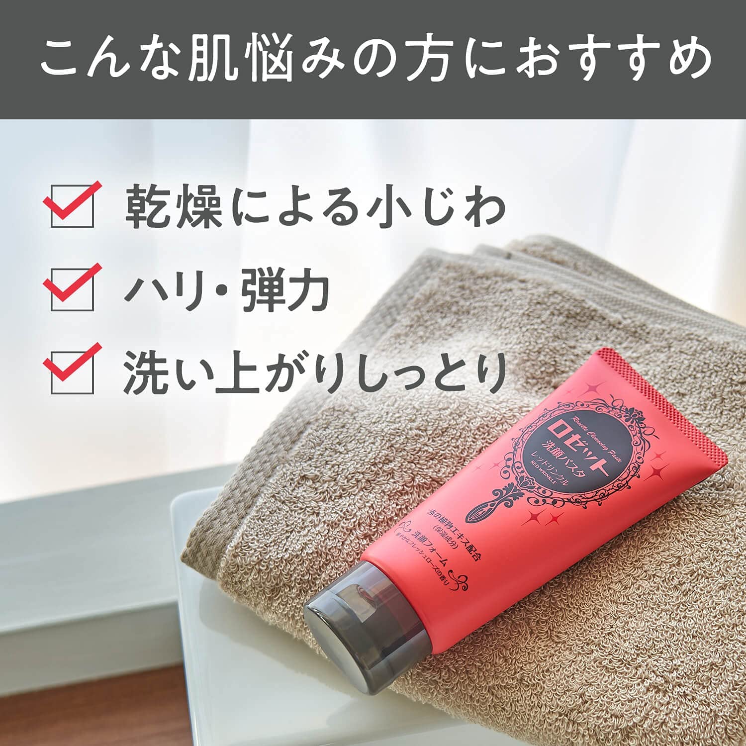 Rosette Cleansing Paste Red Wrinkle 120g