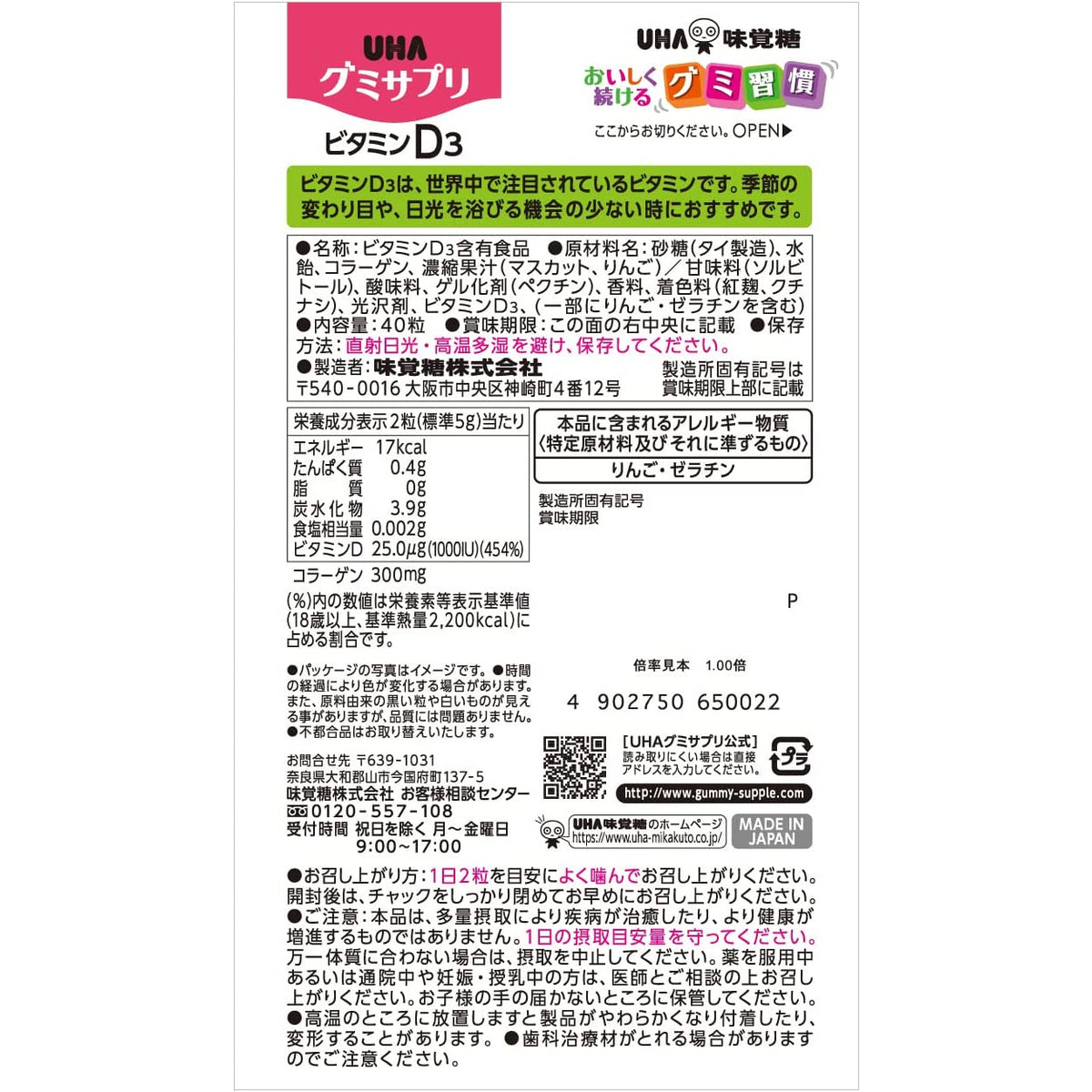 Yuha Mikakuto UHA Gummy Supplement Vitamin D3 SP 40 tablets