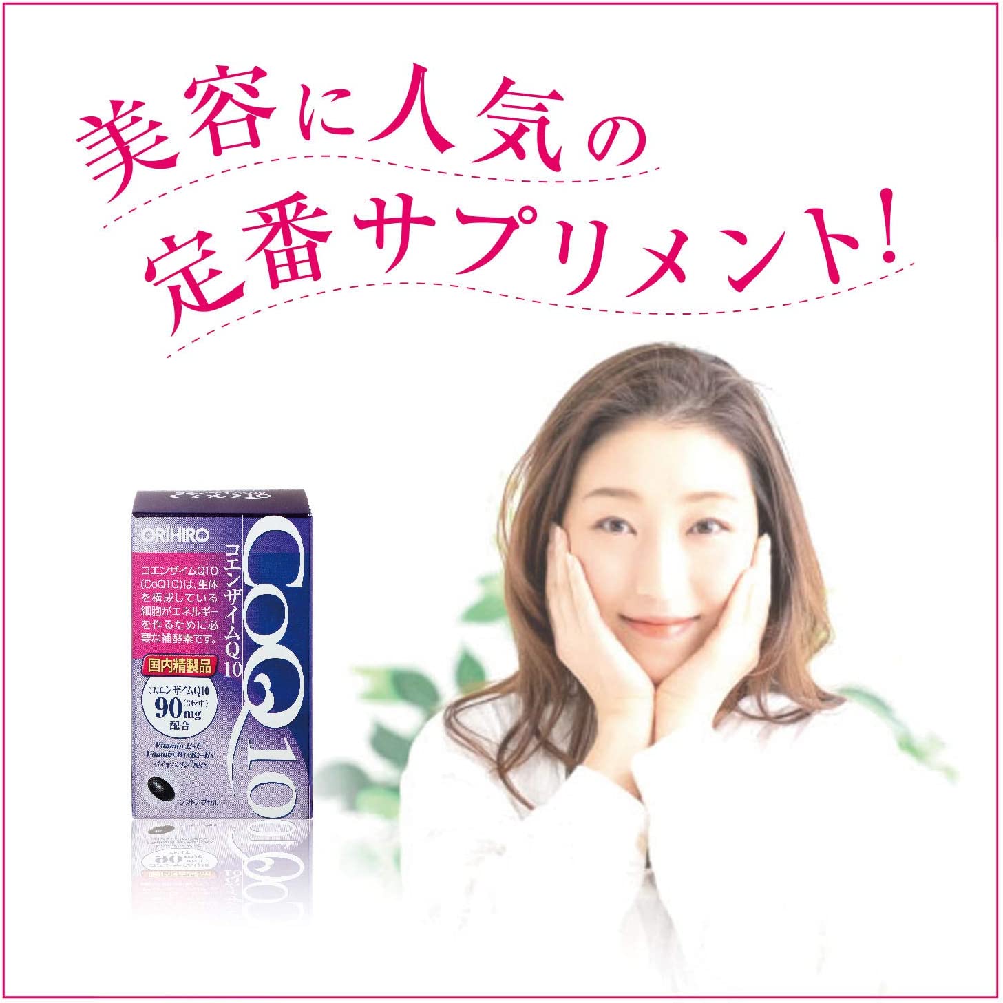 ORIHIRO Coenzyme Q10 / Vitamin Supplement 90 Capsules for 30 Days Japan