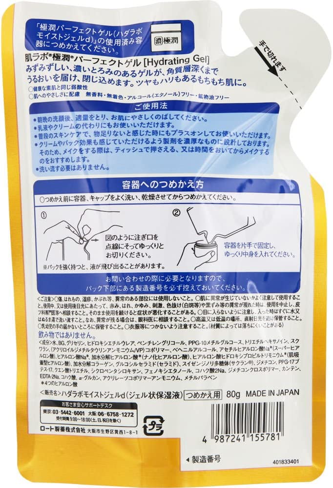 Hadalabo Super Hyaluronic Moisturizing Perfect gel Gokujyun Refill 80g