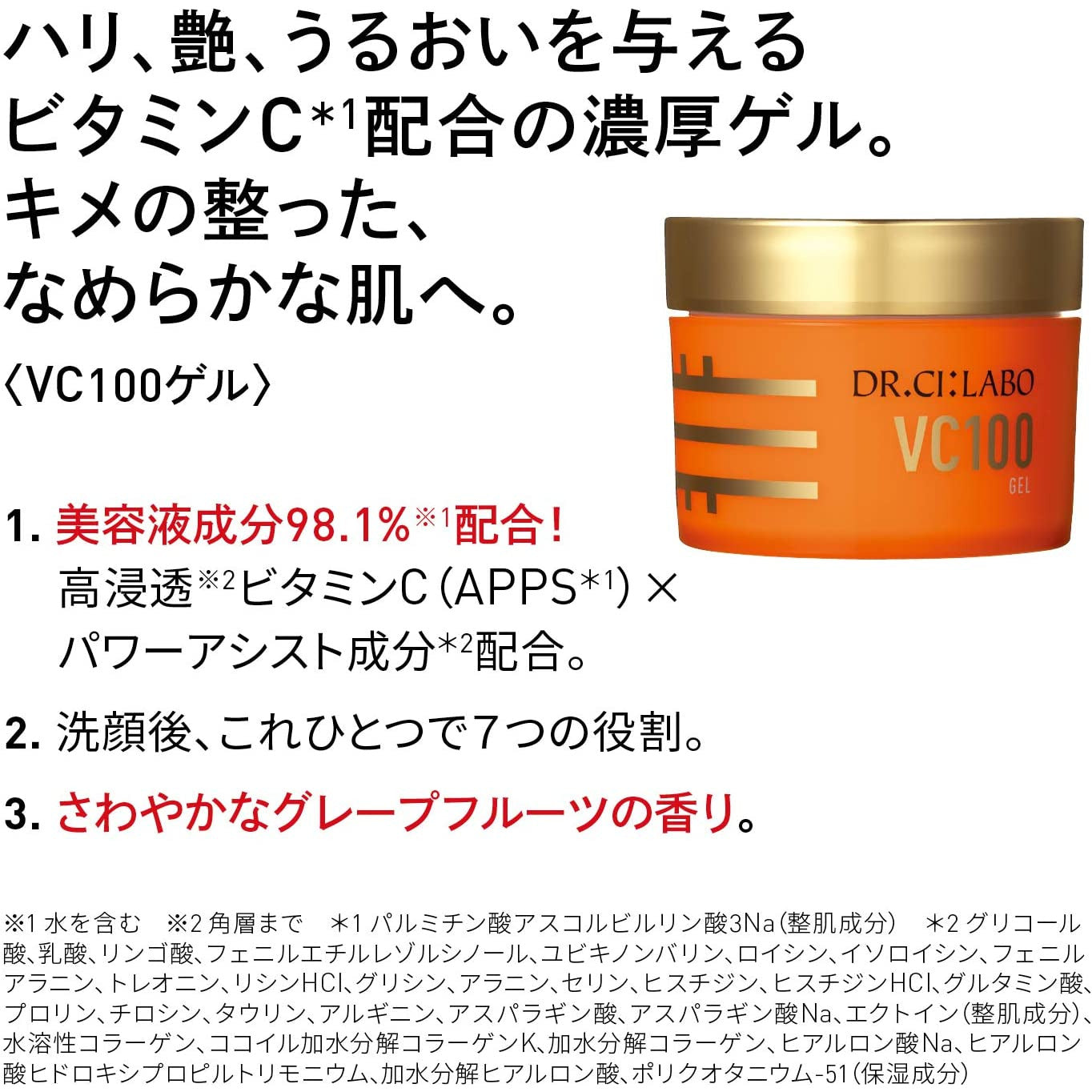 Dr. Ci:Labo VC Gel 80g