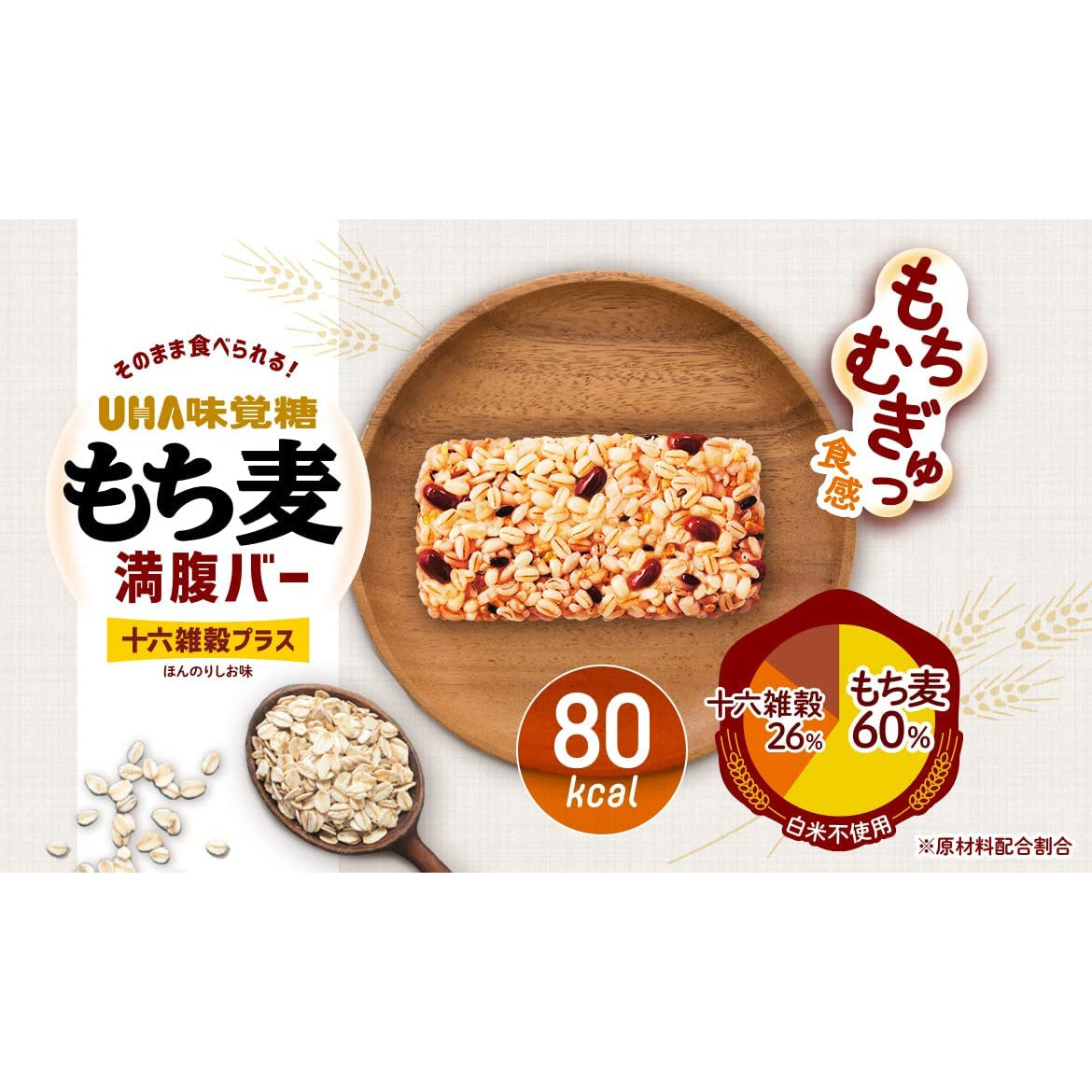 Yuha Mikakuto Mochi Mugi Manpuku Bar Juroku Millet Plus 1