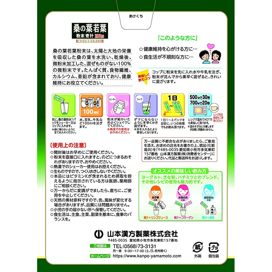 Yamamoto Kampo Mulberry leaf green juice powder (divided packaging) 2.5g x 28 packets
