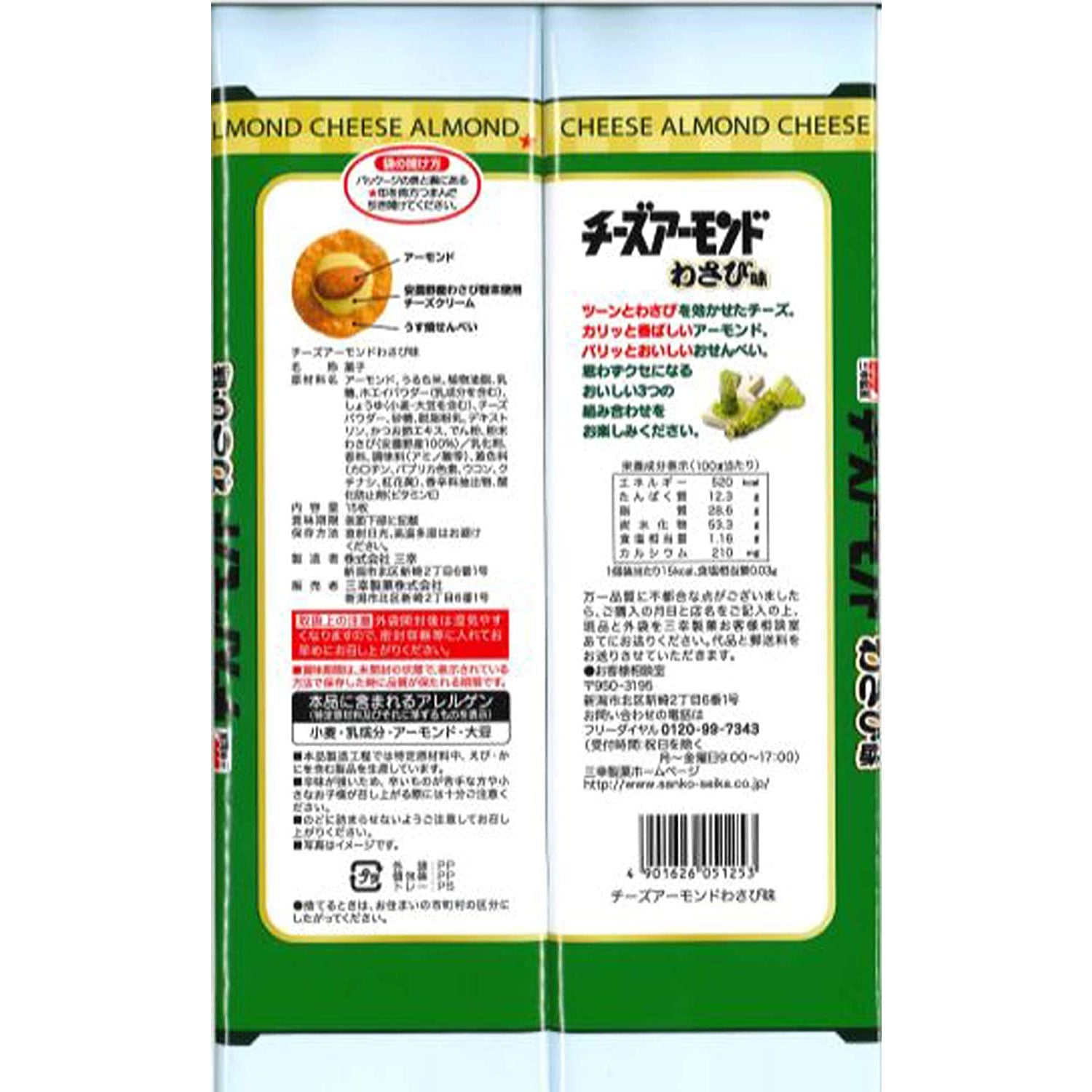 Sanko Seika Cheese Almond Mustard Flavor Senbei 15 Pieces