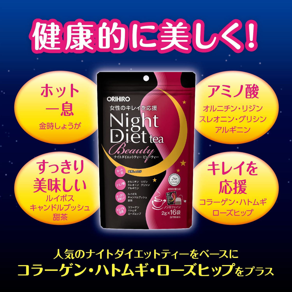 ORIHIRO Night diet tea Beauty 2g × 16