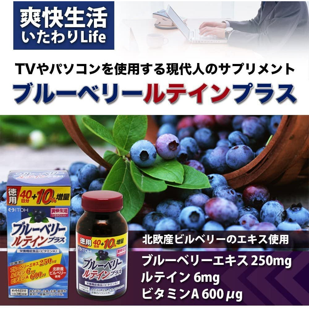 ITOH kampo Medicine Blueberry Lutein Plus 44 Days Supplement