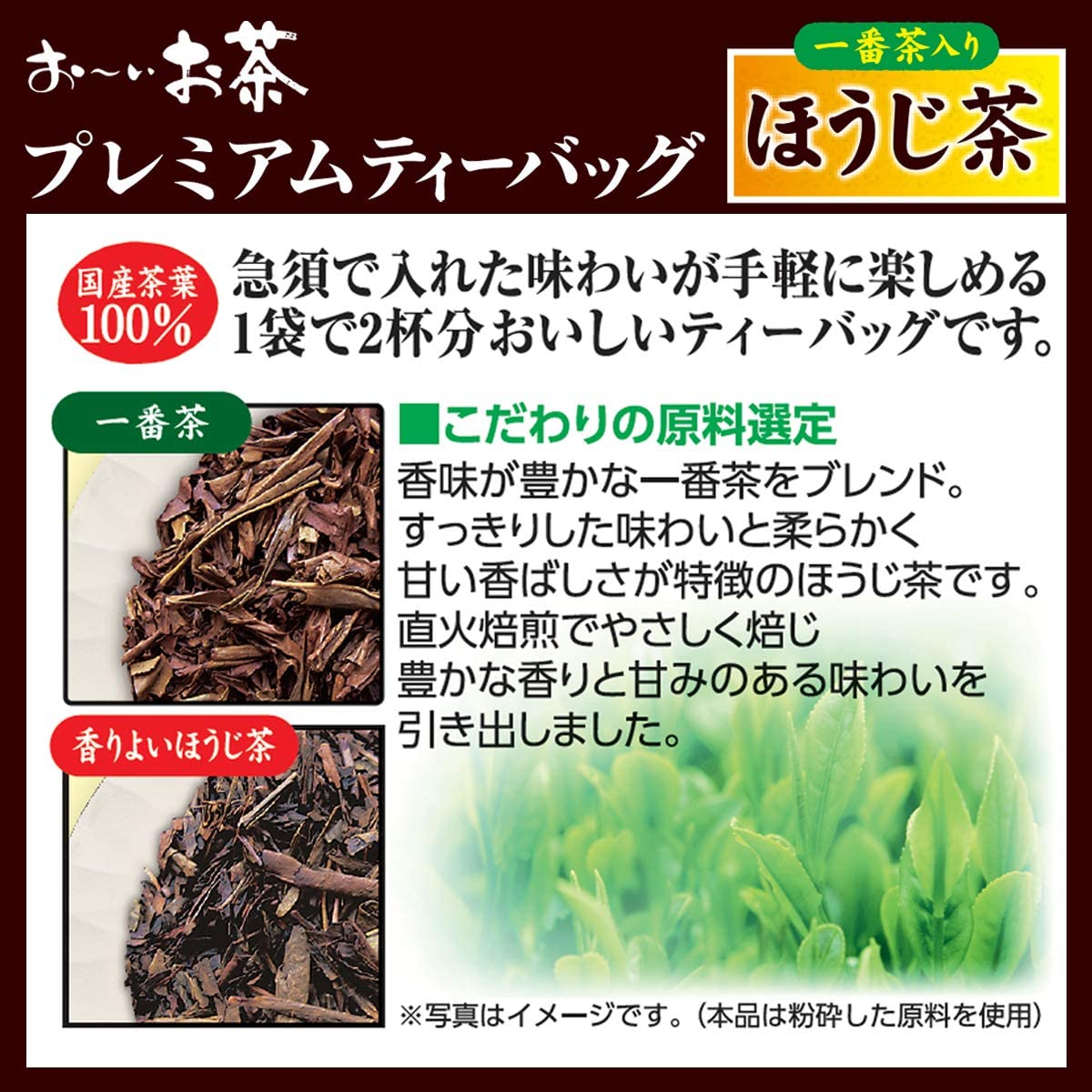 Itoen Oi Ocha Premium Tea Bag Hojicha with first tea 1.8g x 20 bags