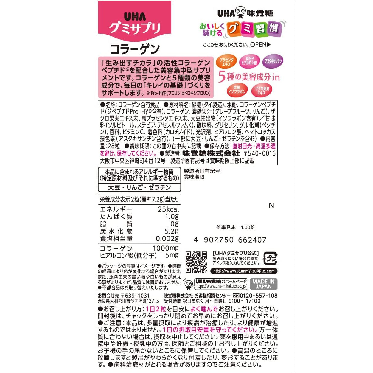 Yuha Mikakuto UHA Gummy Supplement Vitamin Collagen 14 Days 28 Tablets